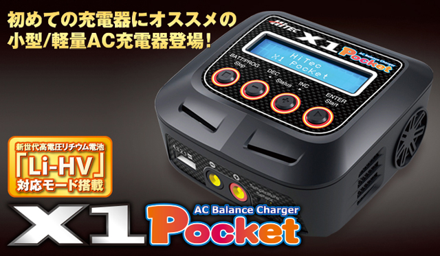 HiTEC　44241　AC Balance Charger X1 Pocket多機能充・放電器