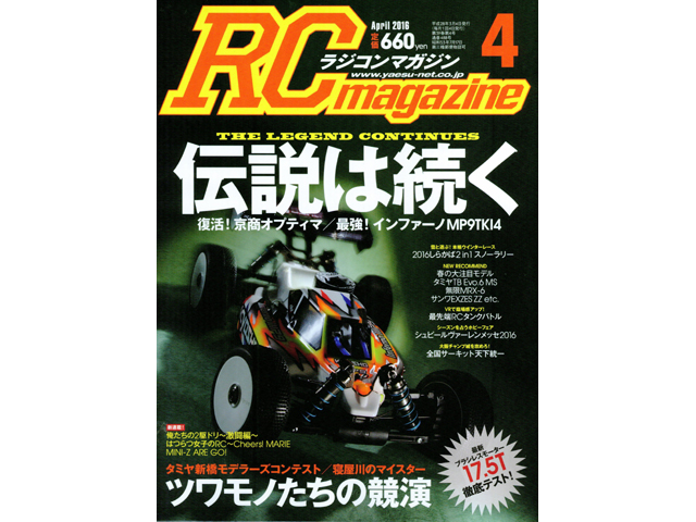 RC Magazine　2016年4月号