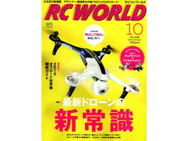 RC WORLD　2015年 10月号