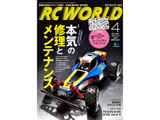 RC WORLD　2016年 04月号