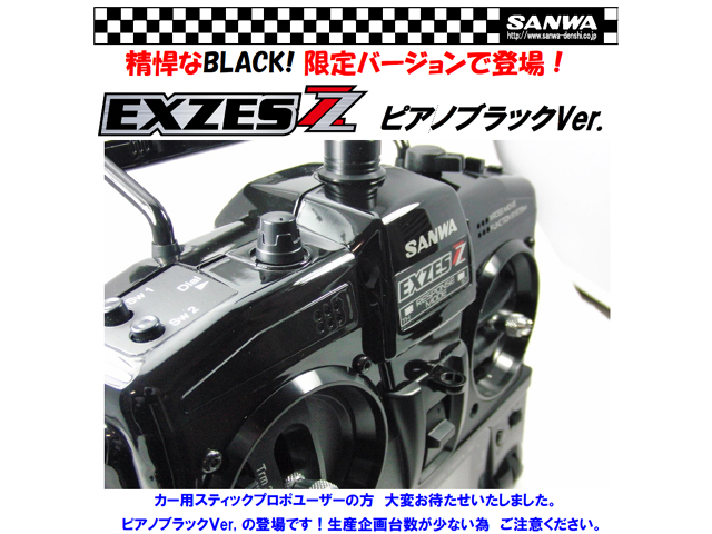 SANWA　101A32011A　EXZES ZZ ピアノブラックVer 【RX-482/ダブルレシーバー】送受信機セット【ご予約商品です】