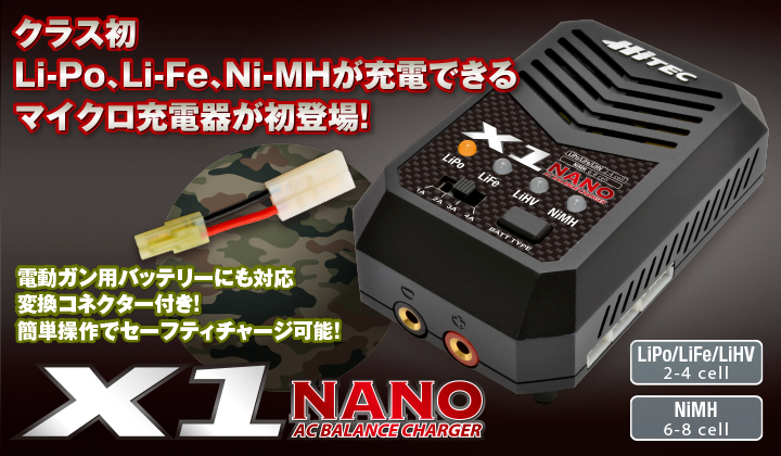 HiTEC　44253　AC BALANCE CHARGER X1 NANO充電器