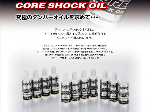 AXON CA-SO-019 CORE SHOCK OIL 70wt [CA-SO-019] - 644円 : SPIRAL - RC CAR  SHOP Webストア