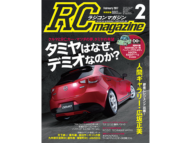 RC Magazine　2017年2月号