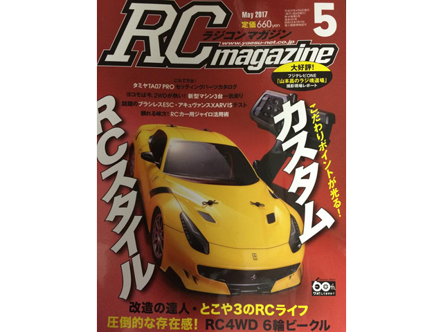 RC Magazine　2017年5月号