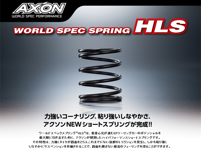 AXON　ST-HL-015　WORLD SPEC SPRING HLS C2.9 (Purple)
