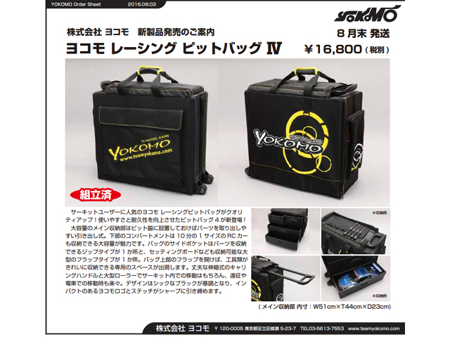 YOKOMO　YT-25PB4　ヨコモ レーシングピットバッグ4