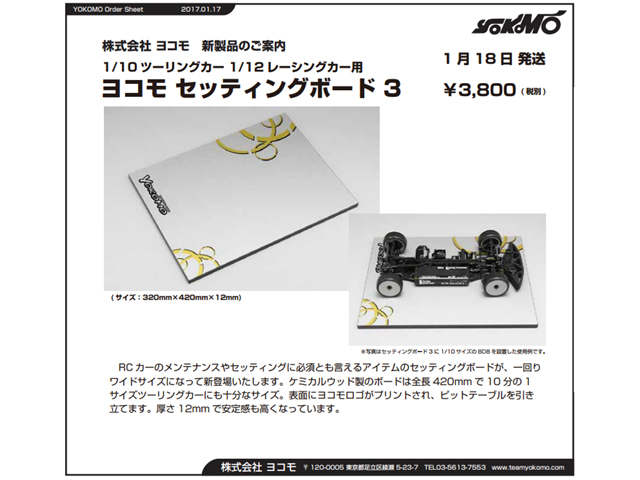 YOKOMO YT-STBM3 ヨコモ セッティングボード 3（サイズ：320×420×12mm ...