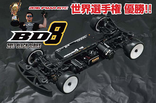 YOKOMO　MRTC-BD8　BD8 2017 BLACK SERIES カーボン グラファイト シャーシ仕様【ご予約商品です】