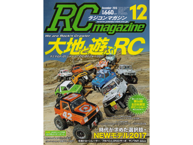 RC Magazine　2016年12月号