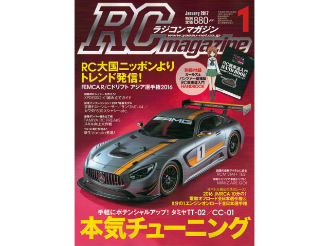 RC Magazine　2017年1月号