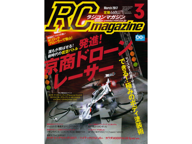 RC Magazine　2017年3月号