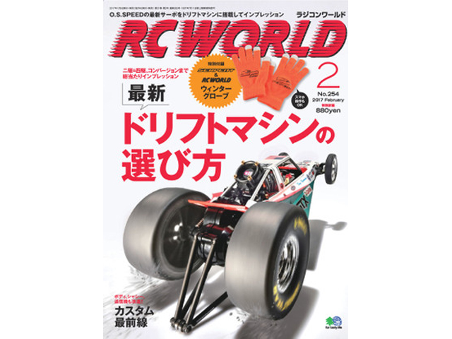 RC WORLD　2017年 2月号
