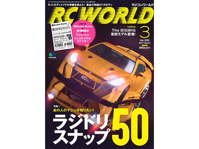 RC WORLD　2017年 3月号