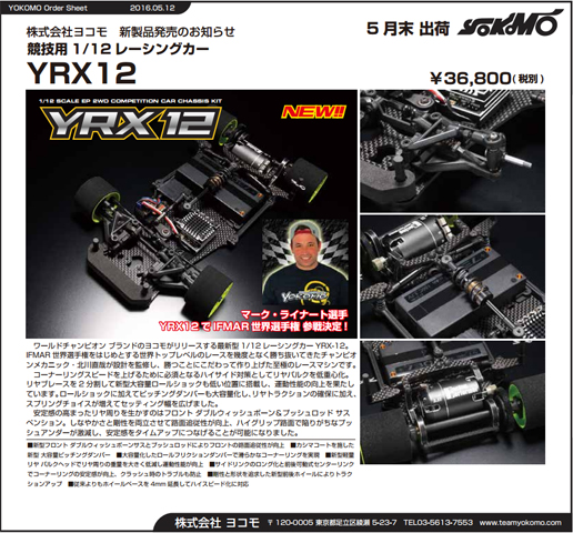 YOKOMO　YR-X12　YRX-12・1/12レーシングカーキット【セール商品です】