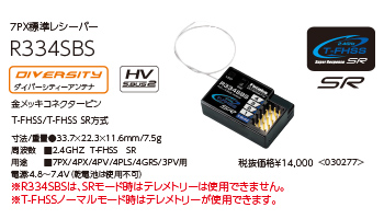 FUTABA　00107141-3　R334SBS 2.4GHz T-FHSSカー用4ch SRモード搭載・テレメトリー対応レシーバー