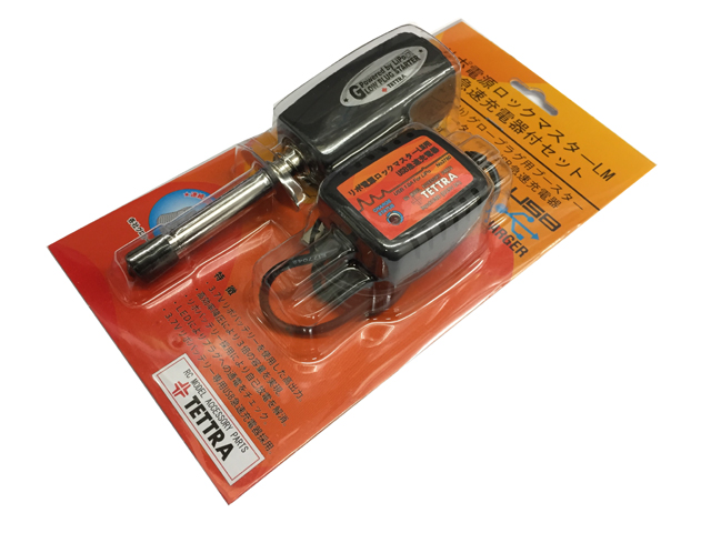 TETTRA　3782　リポ電源ロックマスターLM USB急速充電器付セット