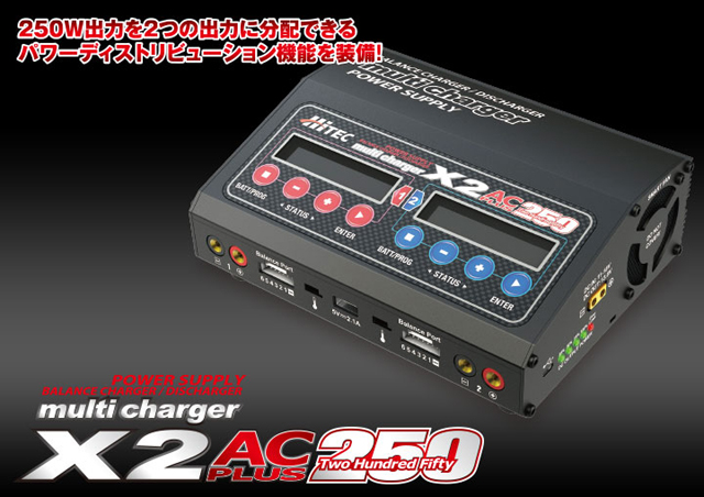 HiTEC　44268　multi charger X2 AC PLUS 250バランサー内蔵・オールマイティ多機能充・放電器