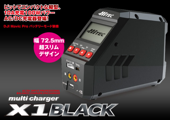 HiTEC　44269　multi charger X1 BLACK バランサー内蔵・オールマイティ多機能充・放電器