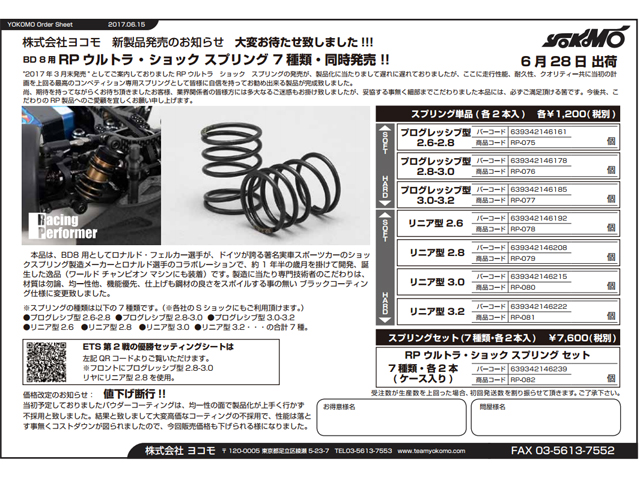 YOKOMO　RP-076　RPウルトラショックスプリング （プログレッシブ型 2.8-3.0・2本入）