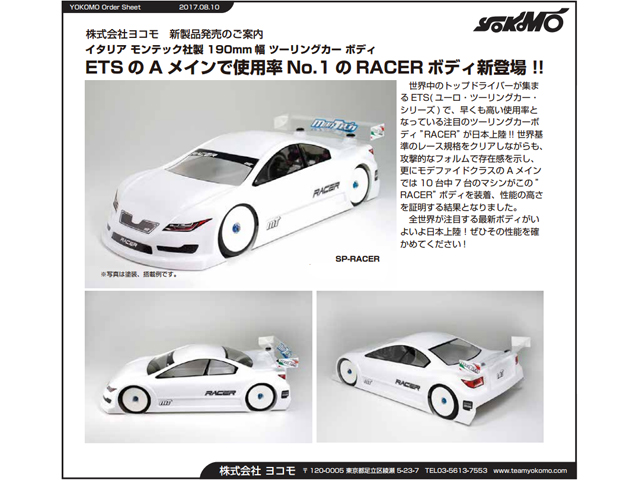 YOKOMO　SP-RACER　イタリアMOTECH社製 RACER ツーリングボディ