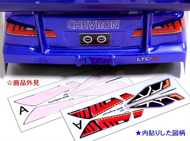 CHEVRON MODEL　STS025　内貼ライトシール 10A【各社ツーリングカー用】
