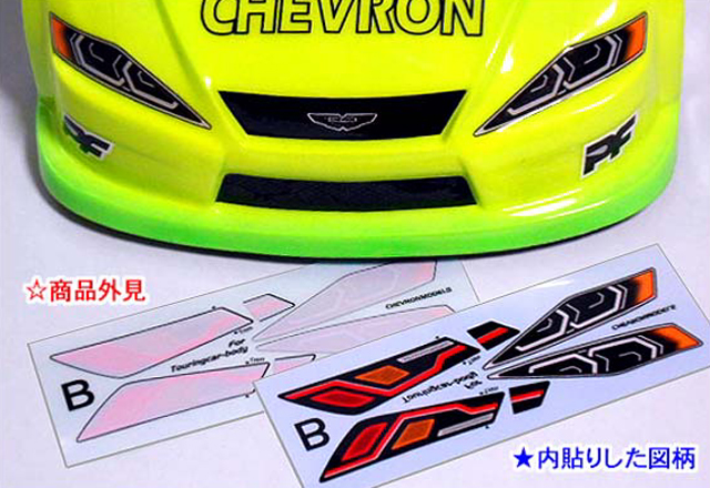 CHEVRON MODEL STS024 内貼ライトシール 10B【各社ツーリングカー用 