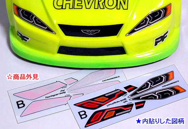 CHEVRON MODEL　STS024　内貼ライトシール 10B【各社ツーリングカー用】