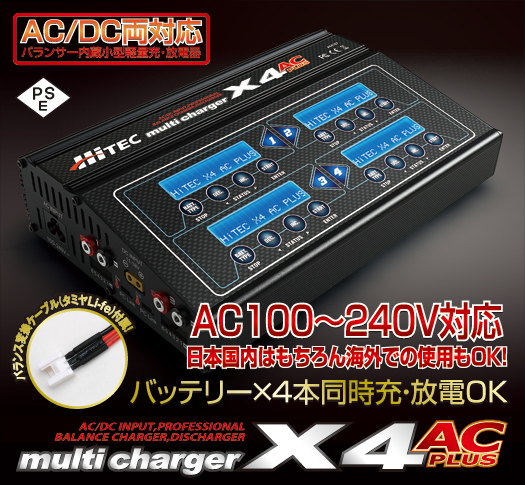 HiTEC　44167　multi charger X4 AC plus バランサー内蔵・オールマイティ多機能充・放電器