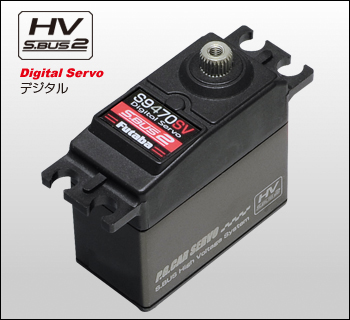 FUTABA　00106999-3　S9470SV ハイボルテージプログラマブルサーボ【S.BUS2/カー用全般】
