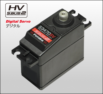 FUTABA　00106976-3　S3470SV ハイボルテージプログラマブルサーボ【S.BUS2/カー用全般】
