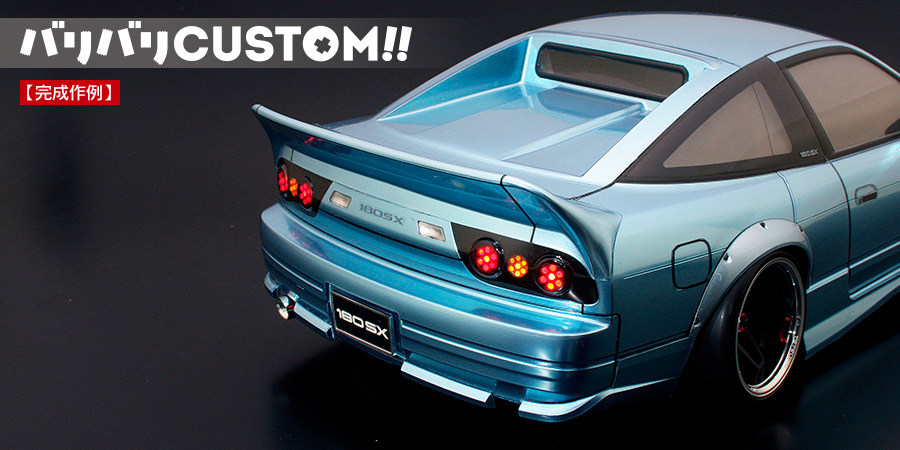 ABCHOBBY 66732 180SX アイローネゲート ABCHOBBY 66732 180SX アイローネゲート