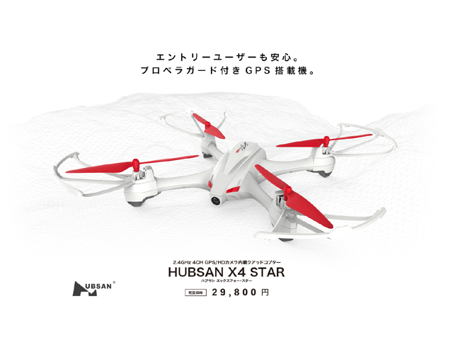 G-FORCE　H502C　HUBSAN X4 STAR【ドローン規制対象外商品です。】