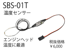 FUTABA　00106836-1　テレメトリーシステムBSB-01T【温度センサー】