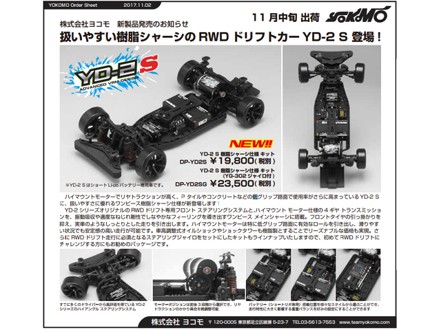 YOKOMO　DP-YD2SG　RWD DRIFT CAR YD-2 S樹脂シャーシ仕様キット【YG-302ジャイロ付】