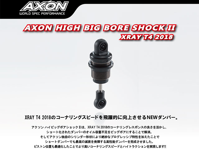 AXONãDT-XS-002ãHIGH BIG BORE SHOCKï¼XRAY T4 2018ç¨ï¼