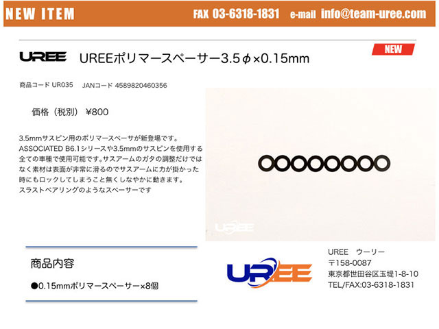 UREEãUR035ãUREEããªãã¼ã¹ãã¼ãµã¼ã3.5Ïx0.15mm / 8æå¥ã