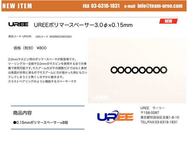 UREEãUR036ãUREEããªãã¼ã¹ãã¼ãµã¼ã3.0Ïx0.15mm / 8æå¥ã