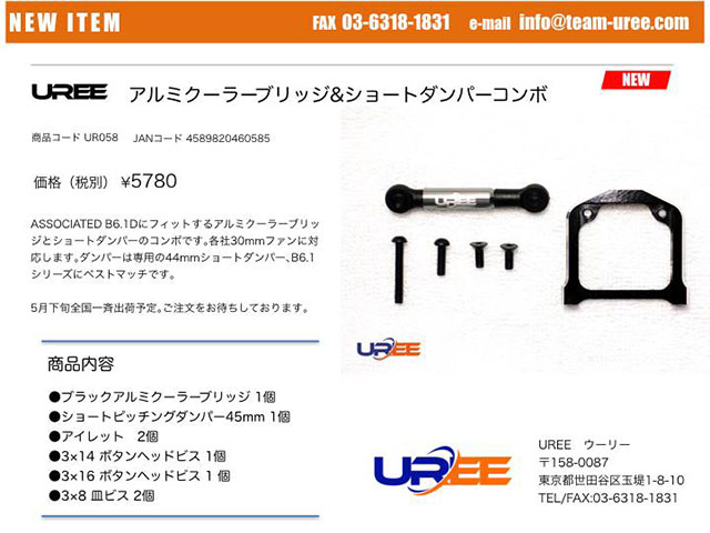 UREEãUR058ãã¢ã½ã·B6.1Dç¨ã¢ã«ãã¯ã¼ã©ã¼ããªãã¸ & ã·ã§ã¼ããã³ãã¼ã³ã³ã