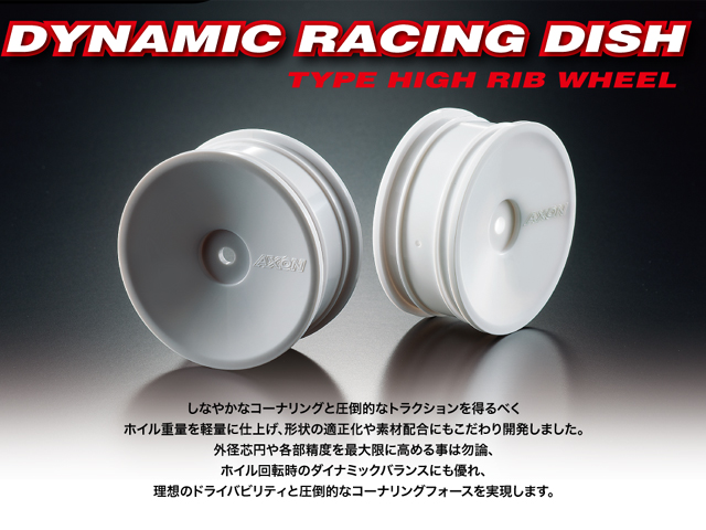 AXON　WA-HR-001　DYNAMIC RACING DISH / TYPE HIGH RIB WHEEL