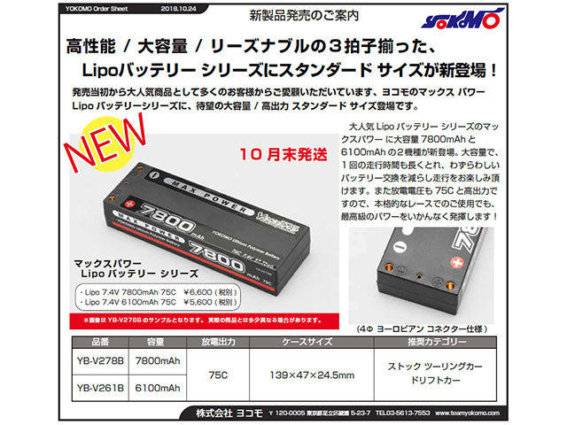 YOKOMOãYB-V261Bãã¨ã³ã¢ Lipo 6100mAh/7.4V 75Cããããªã¼