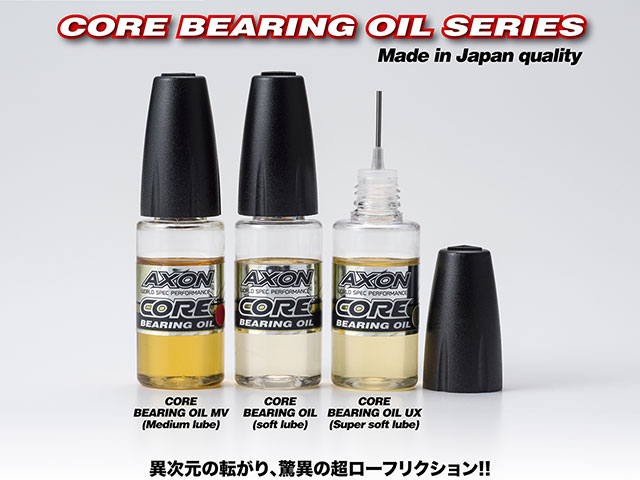 AXON　CA-BO-002　CORE BEARING OIL MV（ミディアム）