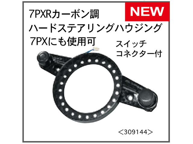 FUTABA　BT3351　カーボン混入ステアリングハウジング【高剛性/7PXシリーズ用】