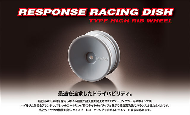 AXON　WA-HR-003　RESPONSE RACING DISH / TYPE HIGH RIB WHEEL