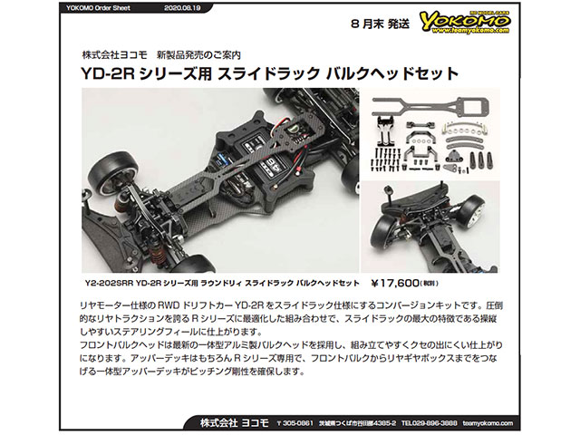 YOKOMO　Y2-202SRR　YD-2Rシリーズ用スライドラックバルクヘッドセット