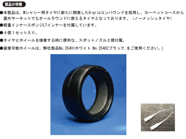 RIDE　24404　Mシャーシ60サイズ G-gripタイヤ【軽量LTインナー付/4個入】
