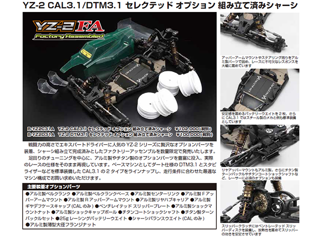 YOKOMO　B-YZ2D31A セレクテッドオプション 組み立て済みシャーシ【ダート路面向】