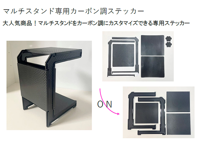 78エンタープライズ　MS-01　BOOST78 カーボン調ステッカー【マルチスタンド2専用】