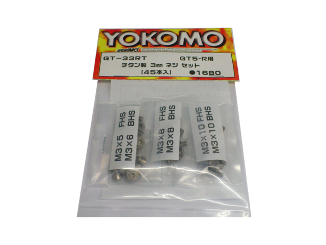 YOKOMO GT-33RT GT5-R用チタン製3mmネジセット YOKOMO GT-33RT GT5-R用チタン製3mmネジセット