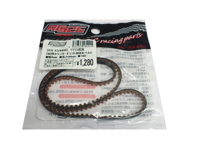 RC926　KN-KV4444 　カウンタードリフト用強化ベルト 幅4mm　長さ444mm　DIBリア2.0倍用